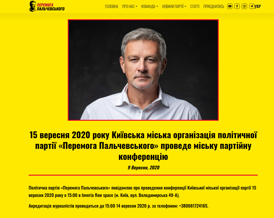 Photo credit: from the website of the political party "Palchevsky's Victory"