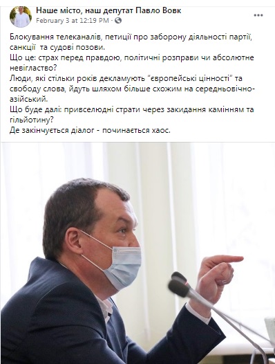 Скріншот з фейсбук сторінки Павла Вовка