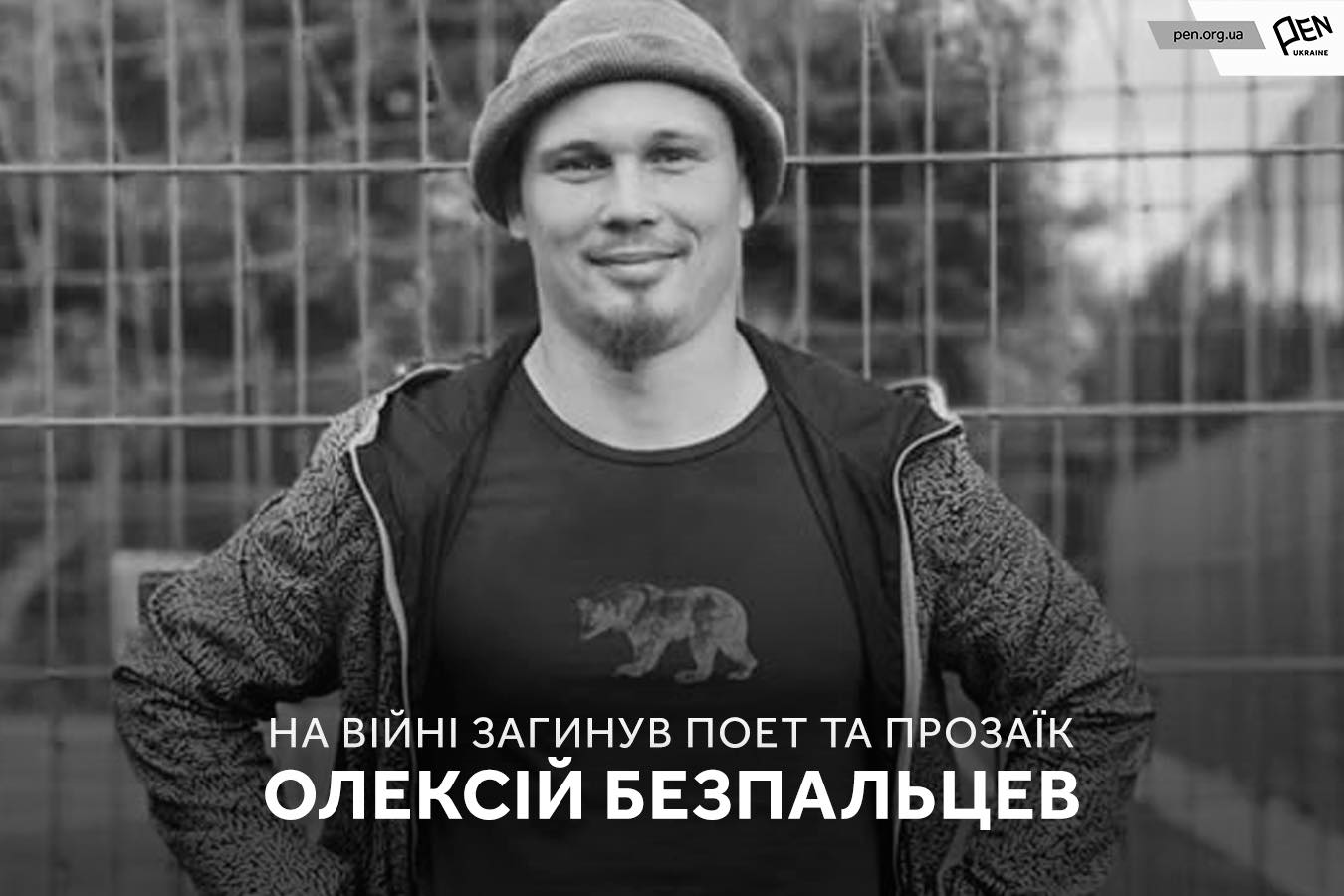 Олексій Безпальцев