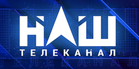 Каналу "Наш" призначено перевірки через розпалювання ворожнечі та російську пропаганду Фото – YouTube Наш