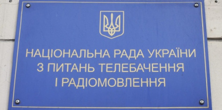 Нацрада звернеться до суду щодо анулювання ліцензії каналу "Останній бастіон" Фото – Укрінформ