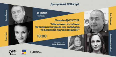 Фото – PEN Ukraine