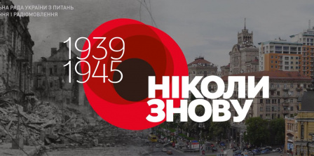 Фото – Нацрада