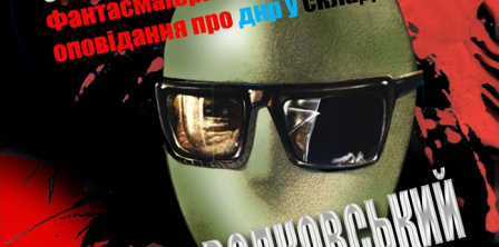 Фото - Юрій Луканов