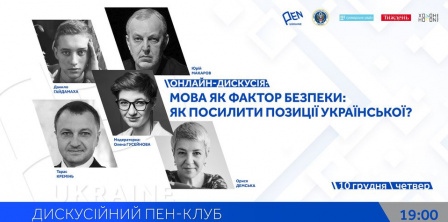 Фото – PEN Ukraine