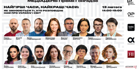 Фото – фейсбук Премія імені Георгія Ґонґадзе