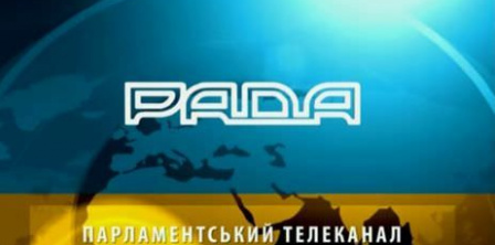 Фото – телеканал Рада