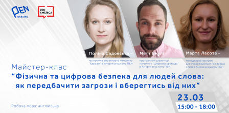 Фото – Український ПЕН