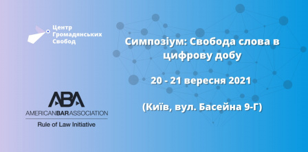 До 15 вересня – реєстрація на тренінг "Свобода слова в цифрову добу" Фото – Київська школа прав людини та демократії