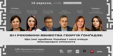 Фото – gongadzeprize.com.ua