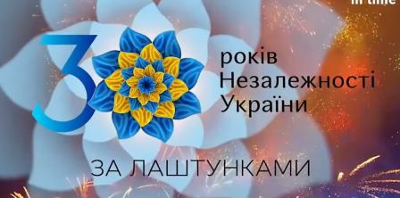 Screenshot from the film "“30 years of Independence. Behind the scenes” 