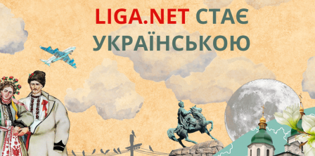 Фото – скріншот з Ліга