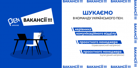 Фото - PEN Ukraine