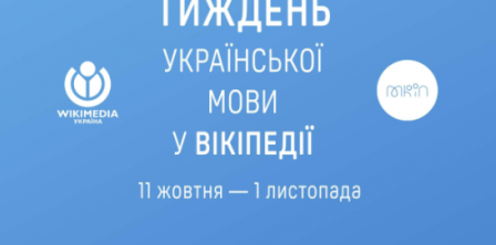 Фото - Вікімедіа Україна