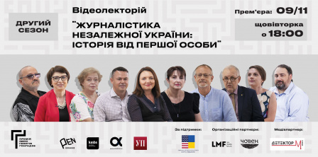 Фото - Премія Гонгадзе