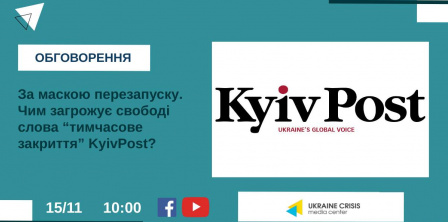 Фото – Український кризовий медіацентр