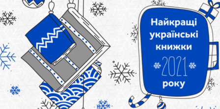 Фото – Український ПЕН