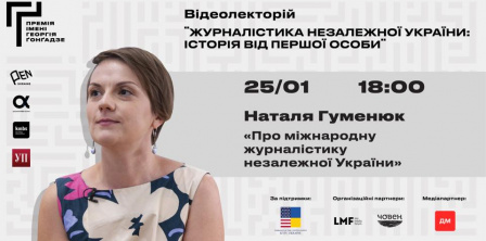 Фото – Премія імені Георгія Ґонґадзе