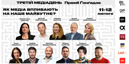 Фото – Премія Ґонґадзе
