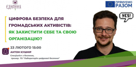 Digital Security Lab, Isar Ednannia