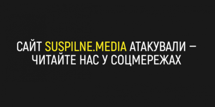 Suspilne (Public Broadcaster)