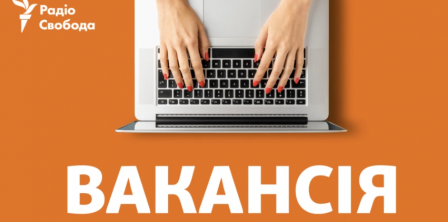 Фото – Радіо Свобода