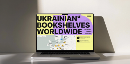 Фото – Ukrainian Bookshelves Worldwide 