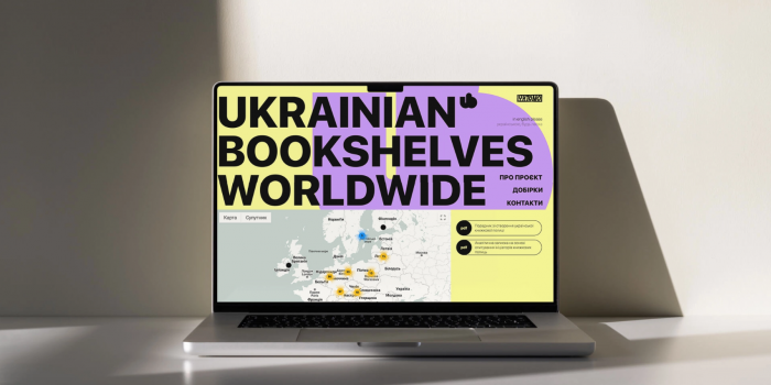 Фото – Ukrainian Bookshelves Worldwide 