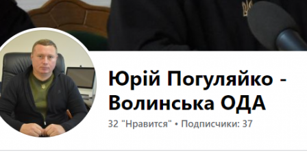 Photo: screenshot of Yuriy Pohulyaiko's fake page