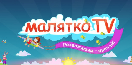 Фото – скриншот із сайту Малятко TV 