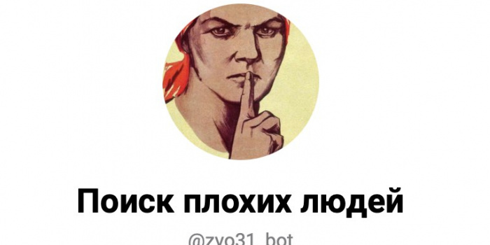 Фото – скрін з Telegram-каналу "Поиск плохих людей"