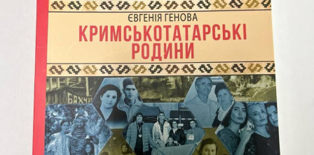Книга Євгенії Генової “Кримськотатарські родини”. Фото – фейсбук Євгенії Генової