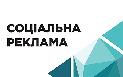 Аналітичне дослідження: соціальна реклама в Україні | Інститут масової  інформації