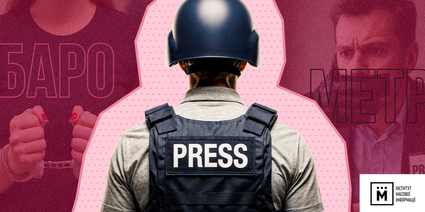 свобода слова в Україні у липні 2025 року